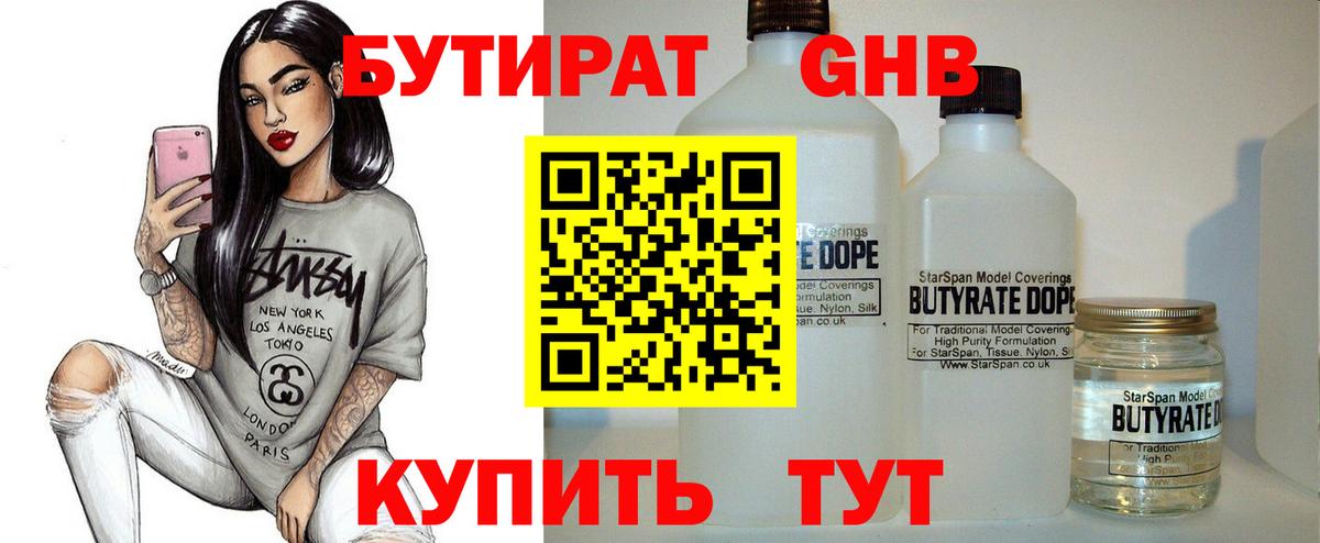 Бутират BDO  БУТИРАТ  Дагестанские Огни  Вход с VPN 