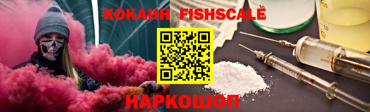COCAIN FishScale Дагестанские Огни