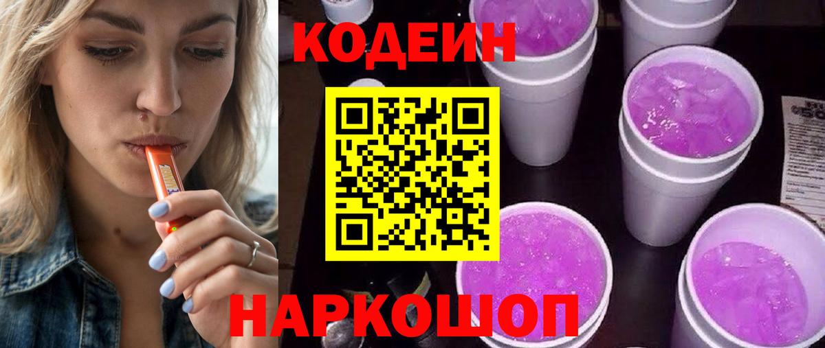Codein Purple Drank Дагестанские Огни
