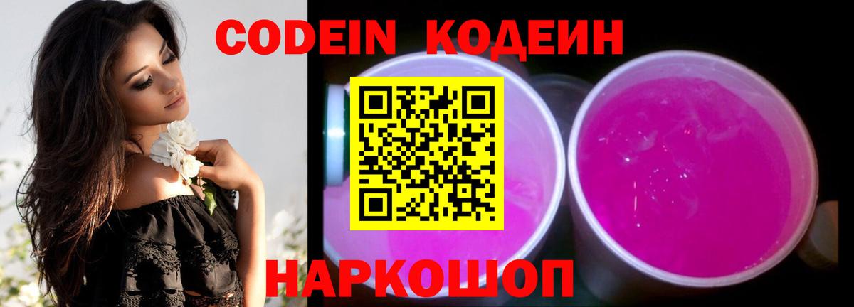 Кодеиновый сироп Lean Purple Drank  Вход с VPN  Дагестанские Огни  Кодеиновый сироп Lean напиток Lean (лин) 